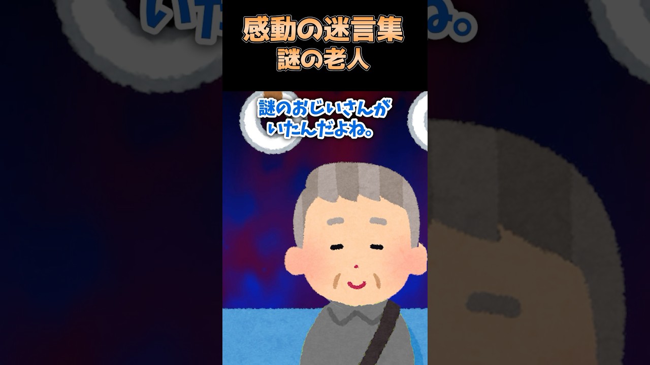 【2ch感動】毎日電車で謎のメモを渡してくる老人→その意味に気付いた俺が号泣した話 #2ch #shorts