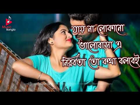 Jaina lokano bhalobasha | Soft romantic Bengali movie song