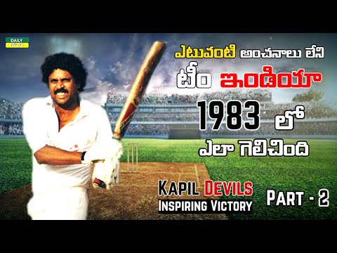 How Did India Win 1983 World Cup - Part 2 | Kapil Dev | Daily Facts