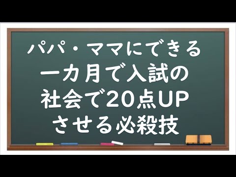 経済学科 入試の社会で点数アップ