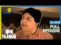 नौकर ने कर दिया पूरे घर को परेशान Hum Paanch Ful