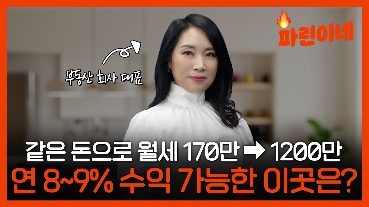 [파린이네] "한국 아파트 사면 월 200만원 버는데 미국에선 같은 돈으로 월 1200만원 번다"