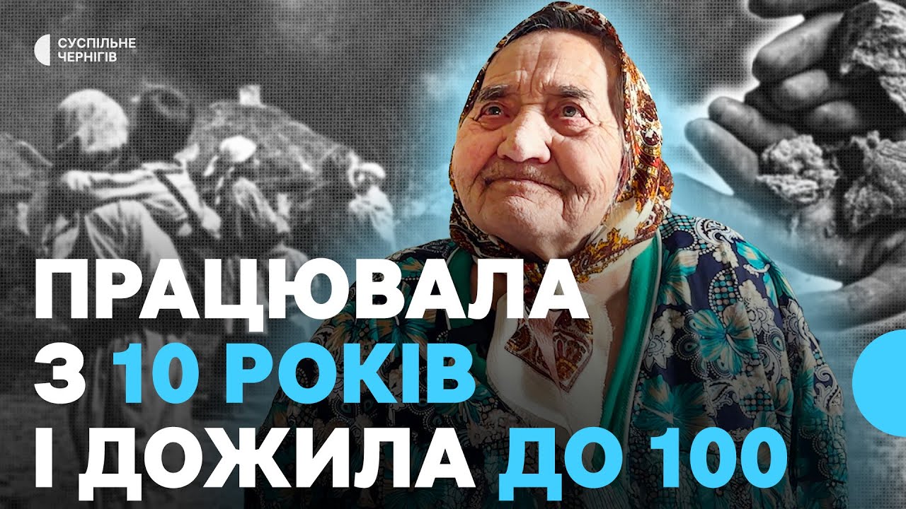 Голодомор. Свідчення довгожительки Євдокії Вакулік з Чернігівщини