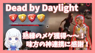 ○【Dead by Daylight（PS4)】熟練のメグ＆ランク１到達！味方思いな味方と熱い試合だった……！【ゲーム実況】