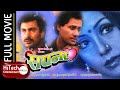 SAPANA Nepali Full Movie Shiva Shrestha Bhuwan KC Karishma Manandhar Kristi Mainali