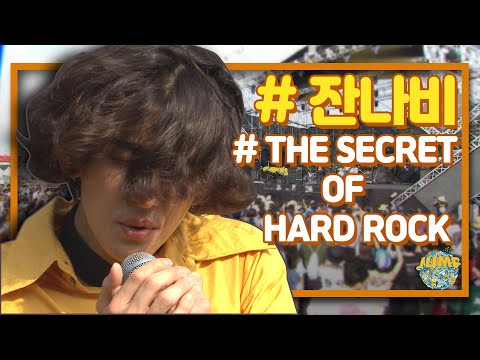 JANNABI(잔나비) LIVE CONCERT -  The secret of hard rock | 집콕콘서트 잔나비 | 집콕 | 잔나비 공연실황