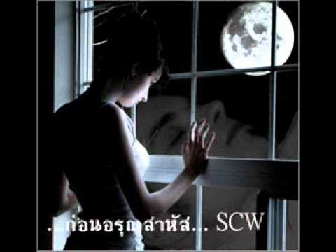ก่อนอรุณสาหัส - Jonin feat.Hope Size [[ SCW ]]