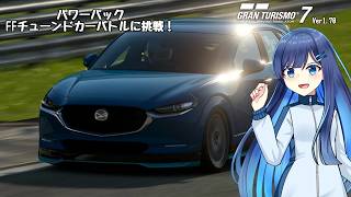 【グランツーリスモ7】パワーパックに挑戦してみた（FFチューンドカーバトル編）【CeVIOAI実況】