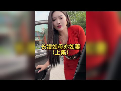 長嫂如母：命運多舛的堅韌人生（上集） #長嫂如母 #家庭倫理劇