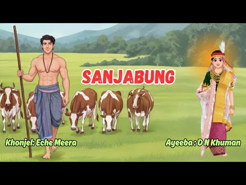 Sanjabung  ||✒️DN Khuman || 🎤 Eche Meera || Phunga Wari || Heirang Leirang
