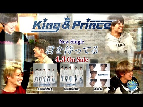 King & Prince～君を待ってる～初回限定盤A、B