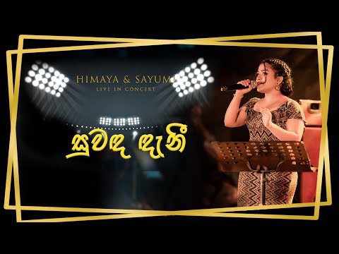 Suwanda Danee (සුවඳ දැනී) | Cover by Sayumi Mullegama | HImaya & Sayumi Live in Concert