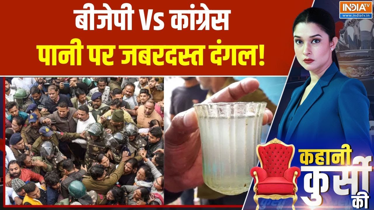 Indore Contaminated water Congress Vs BJP: पानी पर पॉलिटिक्स, Congress Vs BJP में भयंकर धक