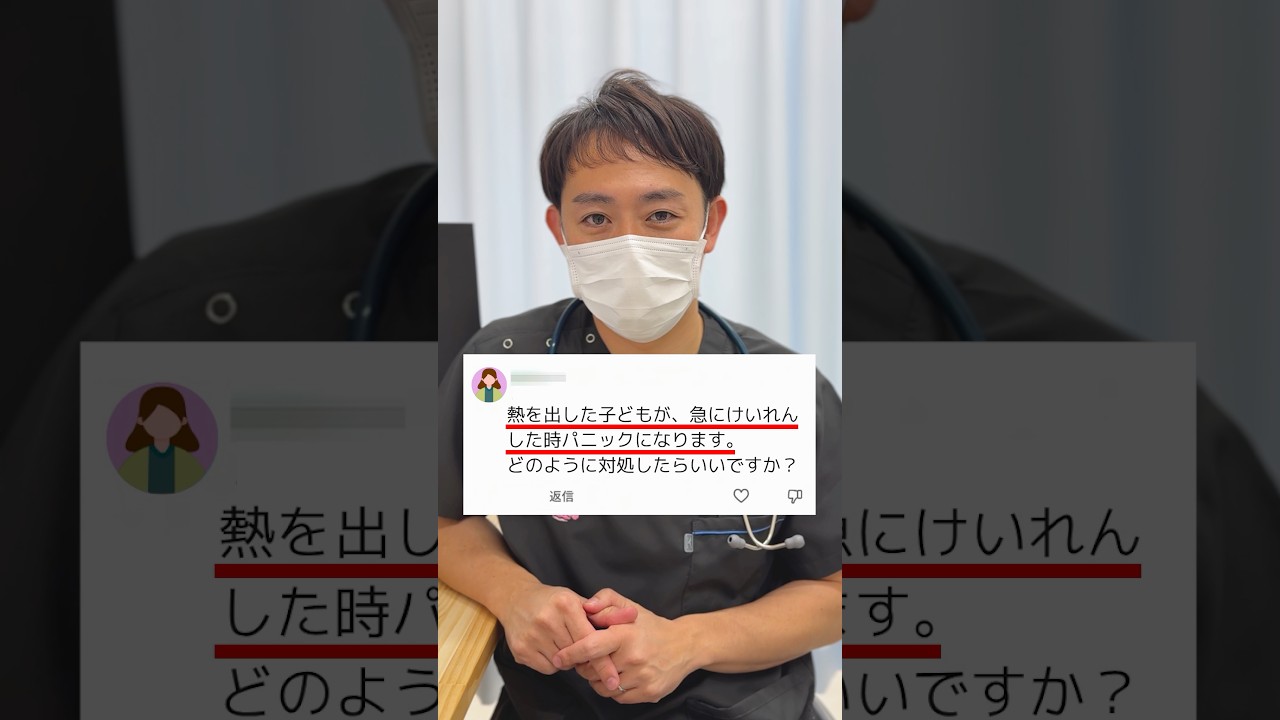 子どもが急にけいれん！やらないこと3選