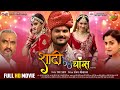 Shaadi By Chance Full Movie Arvind Akela Kallu Yamini Singh Priyanka Rewri New Bhojpuri Film