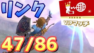 【スマブラsp】リンクをvipにいれたい　12,357,903～