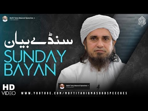 Sunday Bayan 15-10-2023 | Mufti Tariq Masood Speeches 🕋