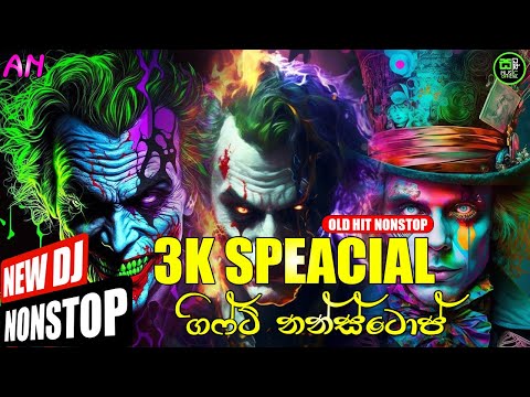 3K Speacial Gift Nonstop | New Chill Dj Nonstop 2023 | New Sinhala Songs Dj Nonstop