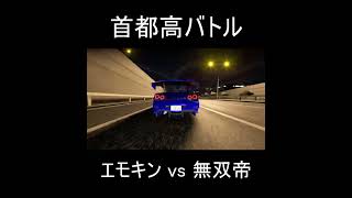 【Tokyo Xtreme Racer】エモキンvs無双帝