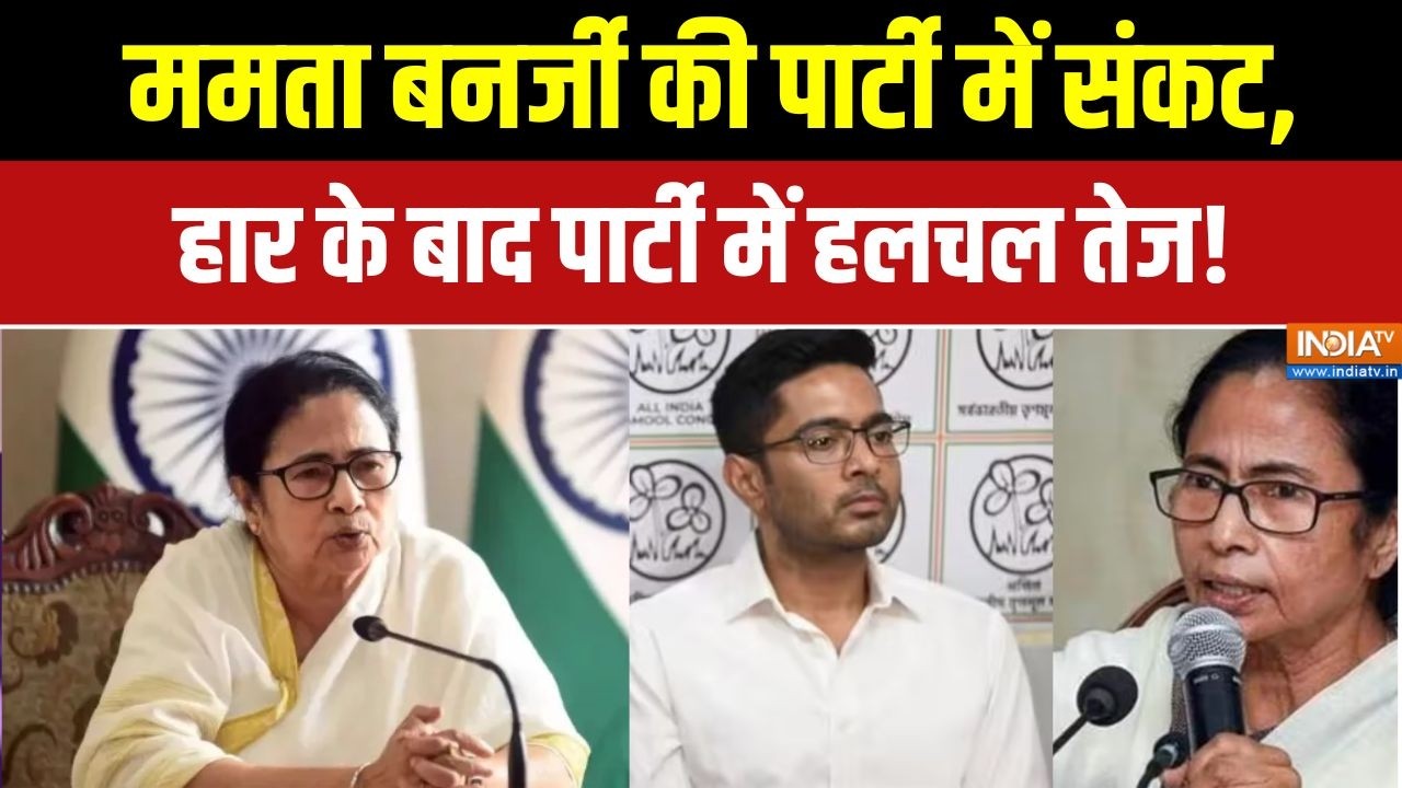 Mamata Banerjee Protest: चुनावी हार के बाद TMC में अंदरूनी संकट गहराया! 