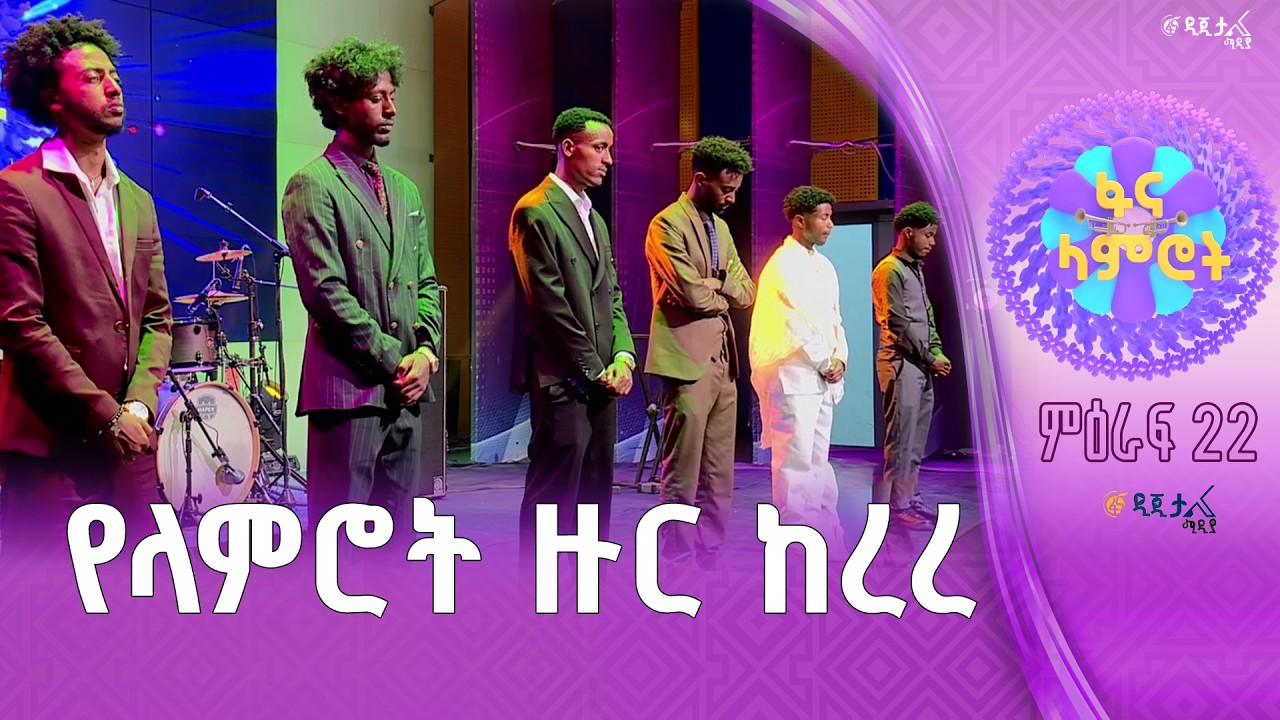 ምዕራፍ 22 ብርቱ ተፎካካሪዎች የተስተዋሉበት