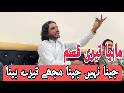 mahiya tere kasm jina ni jina mujy tery Bina song by singer Tanveer anjum new TikTok viral song