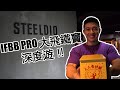 IFBB Pro大飛鐵竇深度遊