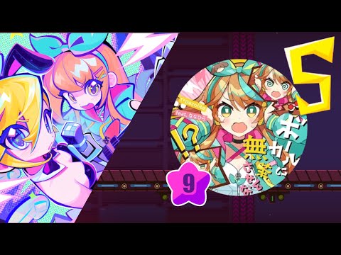 【Muse Dash x Nanahira】ボーカルに無茶させんな 9★ (Master) 100% All Perfect