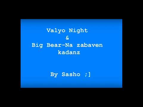 Вальо Найт и Голямата Мечка- На забавен каданс