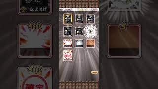 女神ガチャ一点狙い【ボク殺3/よーき】