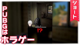 【#shorts】PUBGはホラゲー【葛葉/Kuzuha】