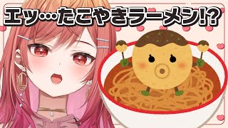 一条莉々華 - 今日は「たこやきラーメン」を食べる…。たこやきの味するの？？ねえ！！！！【#一条莉々華/hololive DEV_IS ReGLOSS】