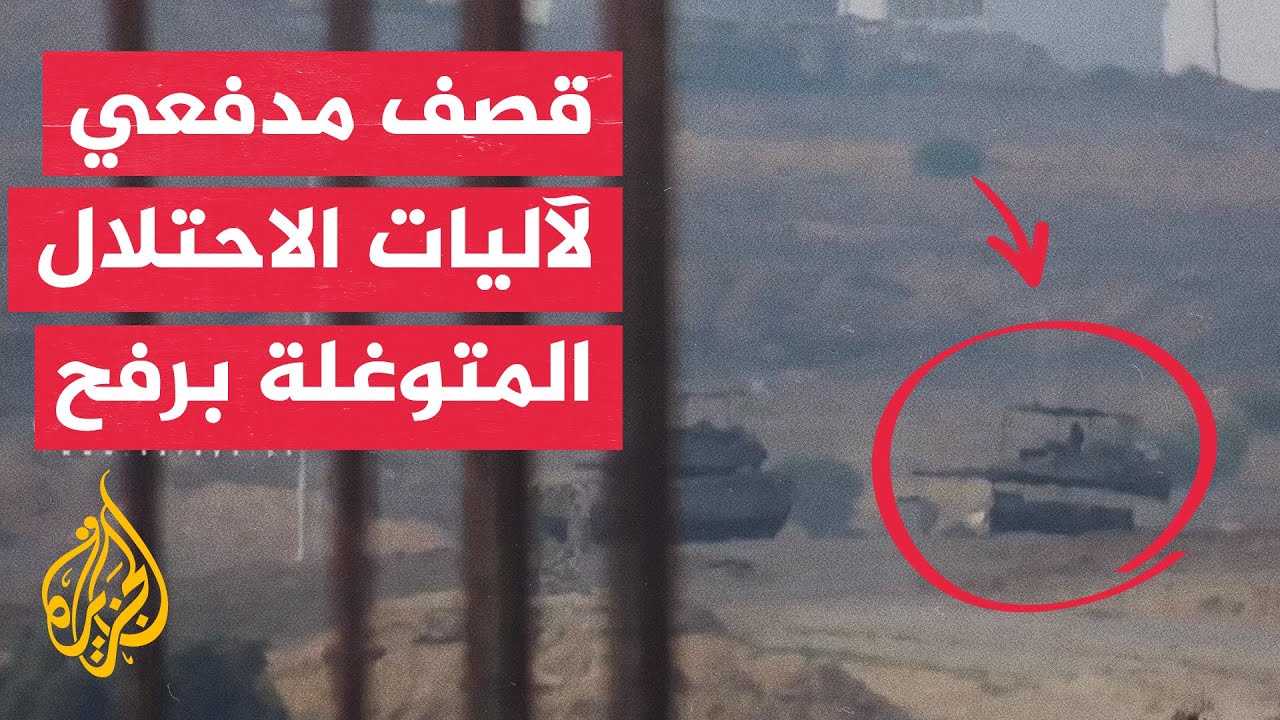 قصف مدفعي للاليات الاحتلال المتوغله في رفح