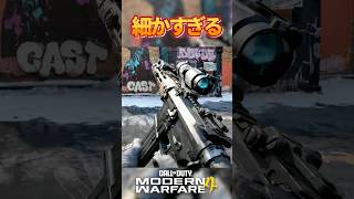 新作COD:MW4が細かすぎる…！