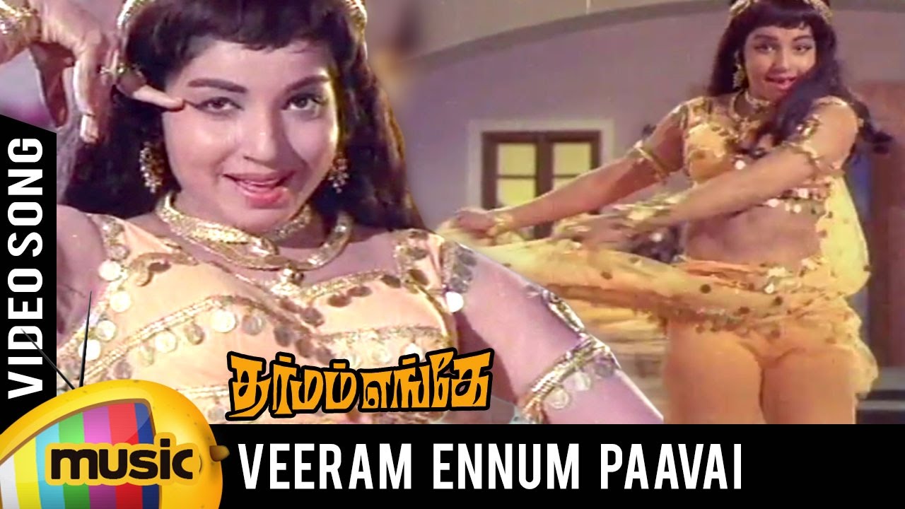 Veeram Ennum Paavai Song Lyrics | Dharmam Engey | T. M. Soundararajan, L. R. Eswari