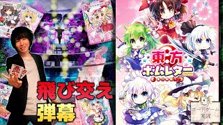【衝撃の展開】ピチュるの不可避な激しい攻防をご覧あれ@ボードゲーム実況【東方ボムレター】