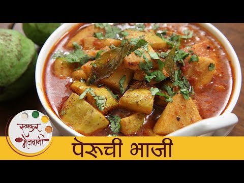 चटकदार पेरूची भाजी - Peru Bhaji Recipe In Marathi - Guava Sabzi - No Onion-Garlic Recipe - Sonali