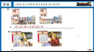 Yonsei Korean Level 3-2  (10과  2항)