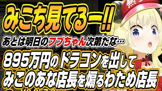 【ホロライブ切り抜き/角巻わため】895万円の伝説のドラゴンを出してみこちを煽るわためぇと明日のフブちゃんの配信に戦々恐々のわためぇｗ
