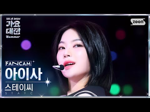 Isa - 1 Thing + Cheeky Icy Thang - Gayo Daejeon 2024 SBS Gayo Daejeon Summer