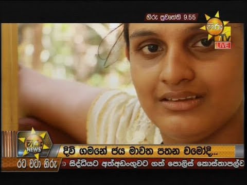 Hiru News 9.55 PM | 2019-03-04