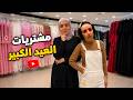 Eid Al Adha Outfit Vlog 2026
