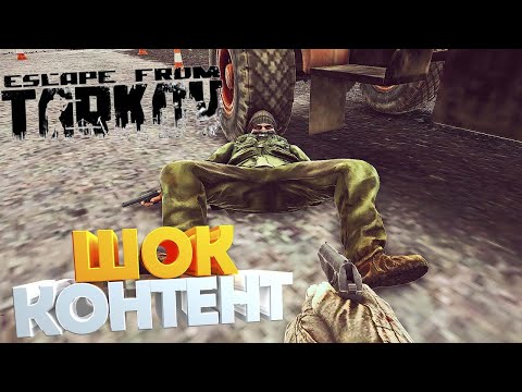 Уличная Магия Таркова ! Escape from Tarkov