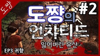 언차티드 잃어버린유산 #2화(EP3)귀향 네이선대신강력한여인이온다![도쨩]