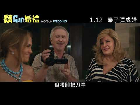 《劫婚大作戰》預告片：官方預告