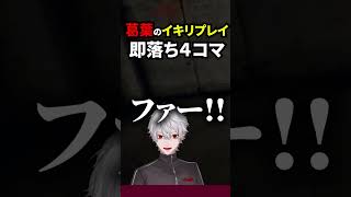 イキリプレイをする吸血鬼【にじさんじ/切り抜き/葛葉/PUBG】#shorts #short