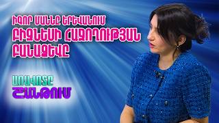 Սարաջյան թրեյնինգսի հիմնադիր և տնօրեն Լուսինե Վարդանյան
