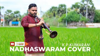 kannalane Song  Nadhaswaram: KPKumaran  DinsanV  A