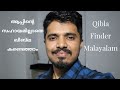 Google Qibla Finder Malayalam Tutorial Find Qibla without App|Canon M50