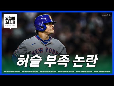 타구 감상한 소토 난 열심히 하는 중